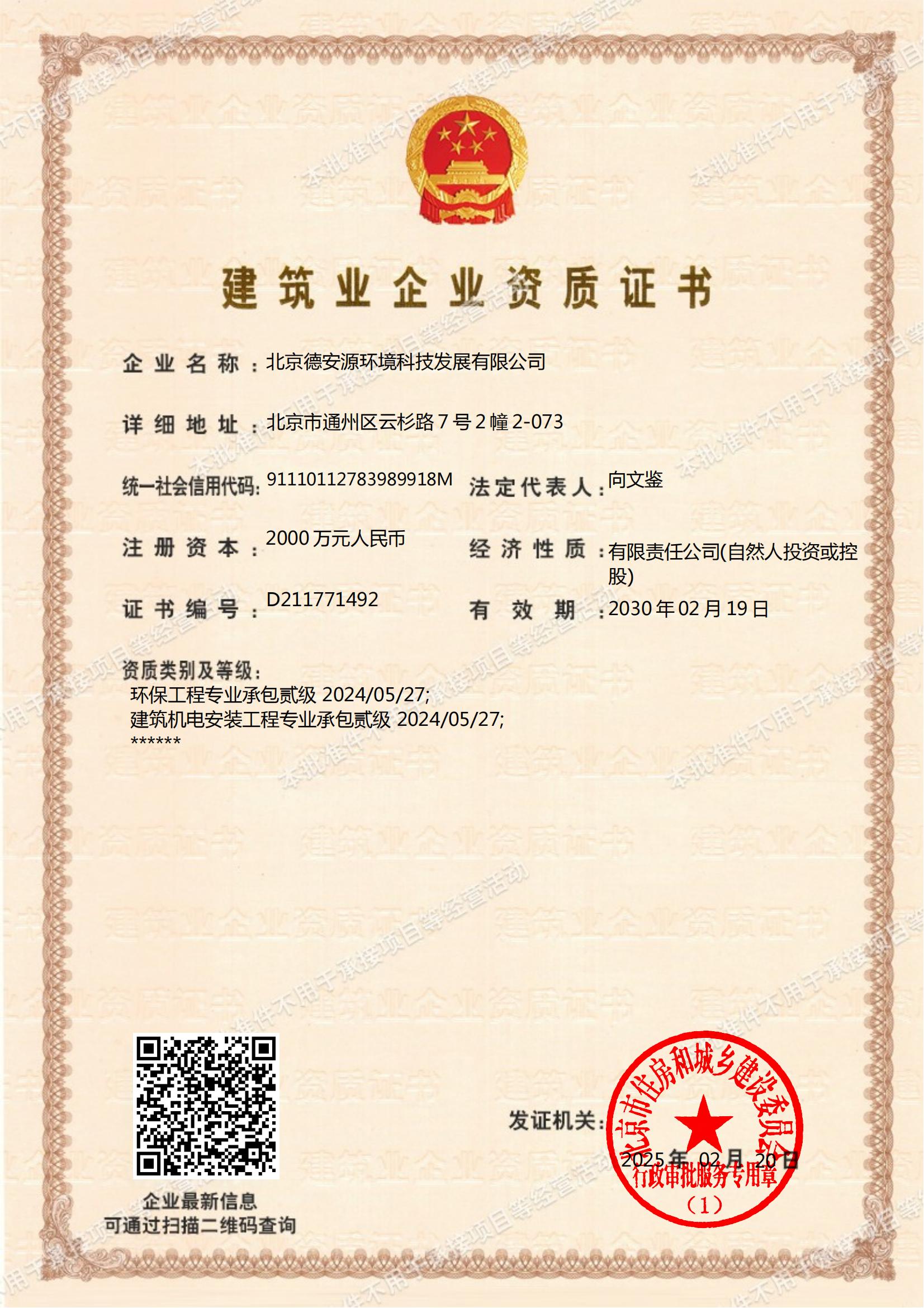 建筑業企業資質